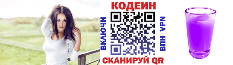 Кодеин Purple Drank Бирюч